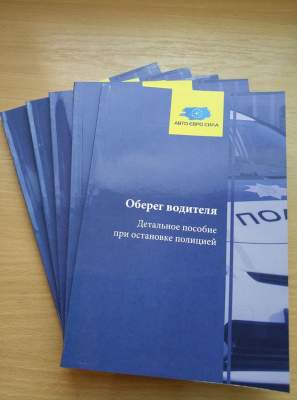 Еврономера в Украине: выпущена специальная книга-памятка для водителей