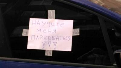 В Киеве неправильно припаркованную машину "украсили" сообщением для владельца
